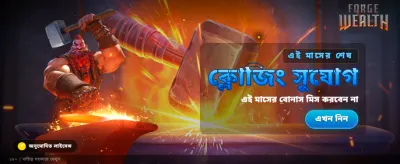 আপনার ভাগ্য পরীক্ষা করুন banner