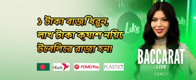 ১০০% স্বাগতম বোনাস অফার promotional banner