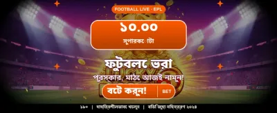 বিশাল বোনাস জিতুন আজই banner